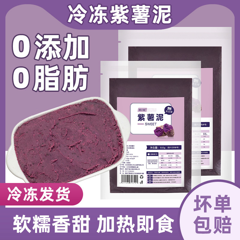 紫薯泥商用冷冻低脂非即食芋泥