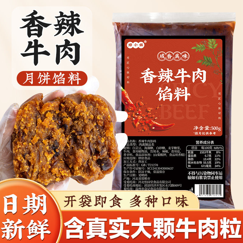 香辣牛肉月饼馅料麻藤椒黑乌龙茶椰蓉商用家蛋黄酥红伍仁烘焙豆沙