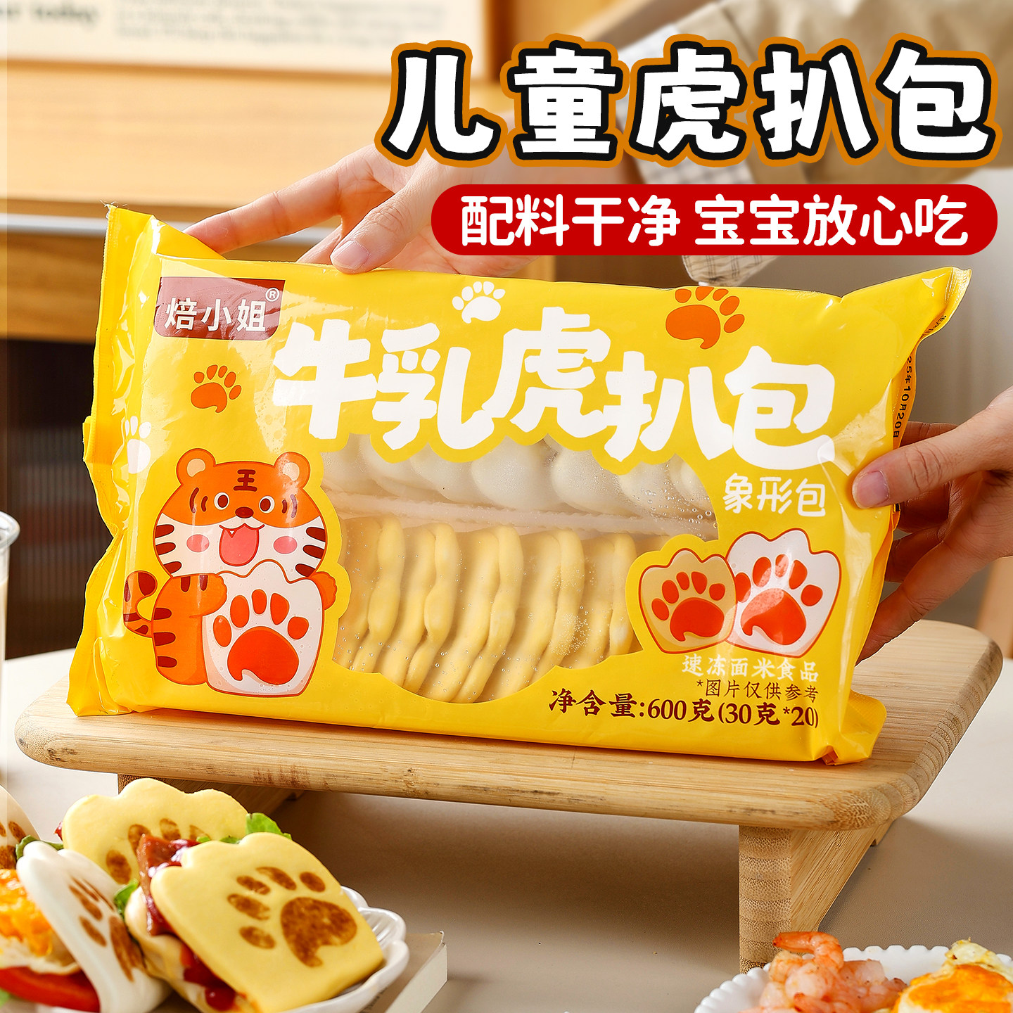 虎扒包馒头宝宝儿童早餐半成品加热即食适合小孩子吃的无添学生加图片