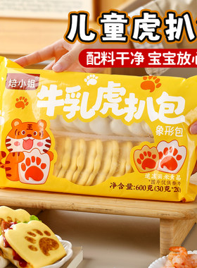 虎扒包馒头宝宝儿童早餐半成品加热即食适合小孩子吃的无添学生加