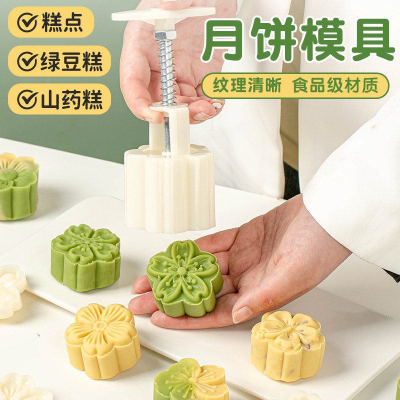 月饼模具绿豆糕新款樱花糕点山药冰皮手压式食品级做的30g克5专用