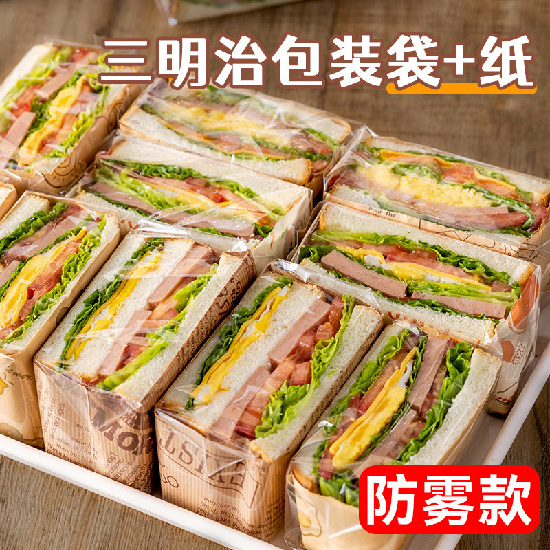 防雾三明治包装袋纸文食品级便当打透明专用家商盒子的自封可微波