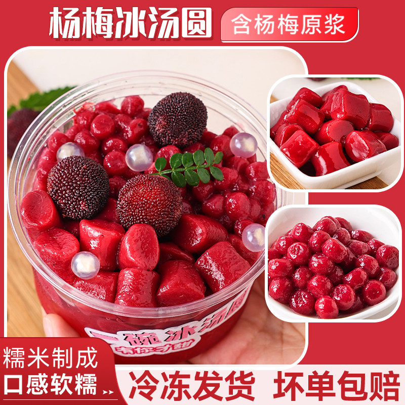 网红杨梅冰汤圆糯米小丸子商用材料汤圆芒果青提芋圆摆摊多种口味