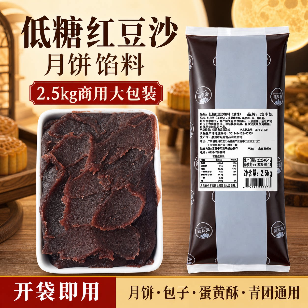 焙小姐商用低糖豆沙馅红豆沙月饼馅料油性2.5kg烘焙店专用包子水