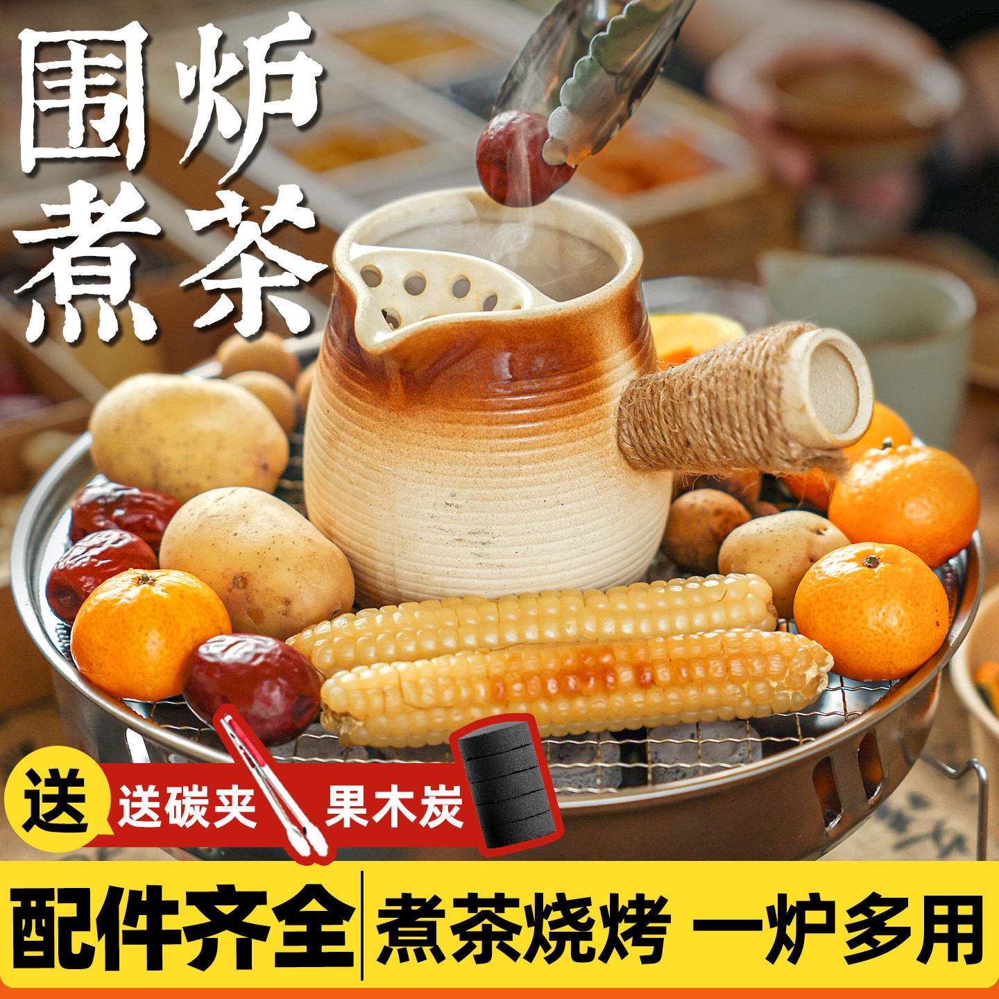 围炉煮茶烤火炉套装一次性烧烤炉子家用户外便携烤肉架碳2026新款