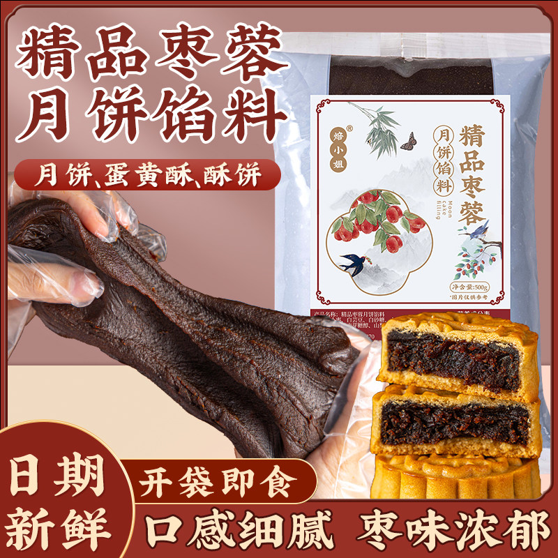 红枣泥月饼馅料红豆沙莲蓉五仁奶黄冰皮糕点商家用烘焙黑芝麻水果
