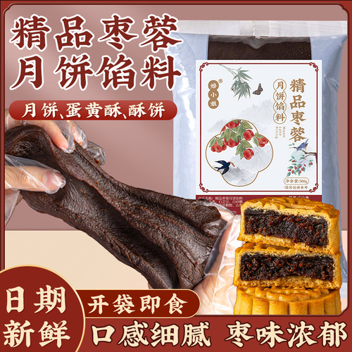 红枣泥月饼馅料红豆沙莲蓉五仁奶黄冰皮糕点商家用烘焙黑芝麻水果