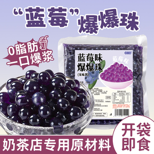 蓝莓爆爆珠波波脆啵啵马蹄免煮珍珠奶茶专用店原材料配商小水果捞