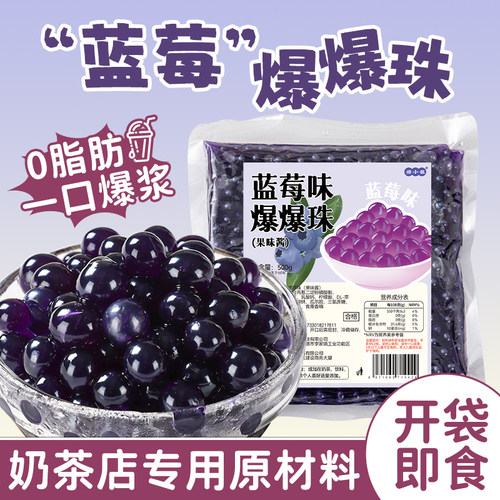 蓝莓爆爆珠波波脆啵啵马蹄免煮珍珠奶茶专用店原材料配商小水果捞