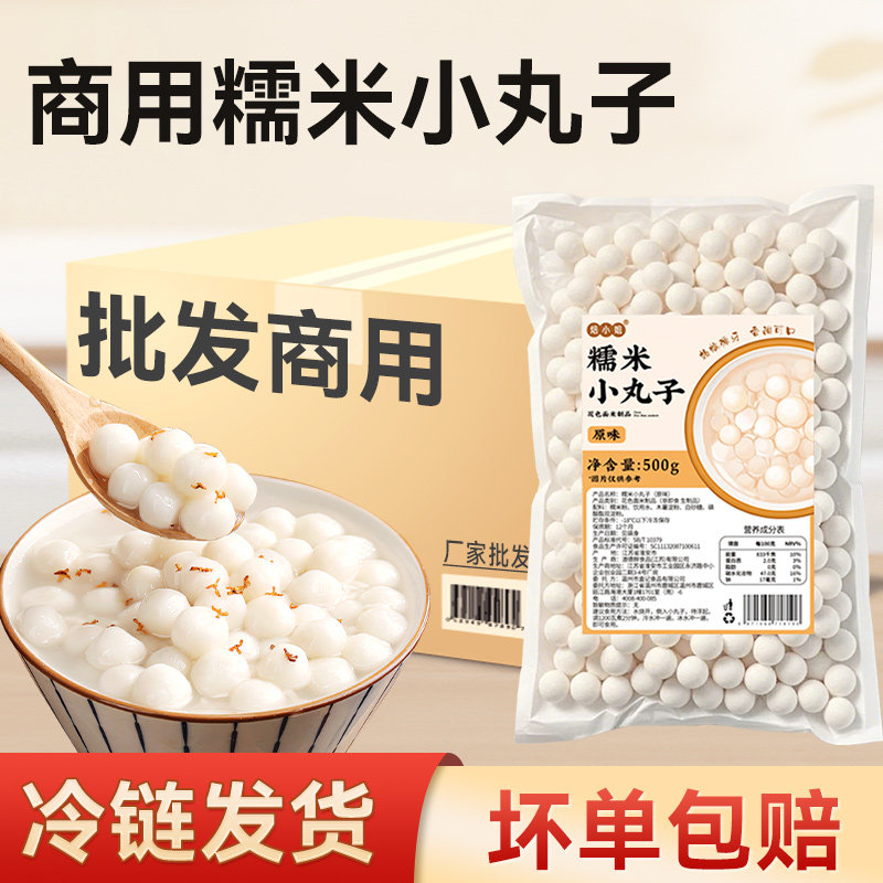 商用糯米小丸子冰汤圆多种口味杨梅芋圆奶茶配料材青团汁冰粉甜品