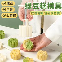 绿豆糕模具月饼新款樱花糕点山药泥冰皮手压式食品级做30g克5专用