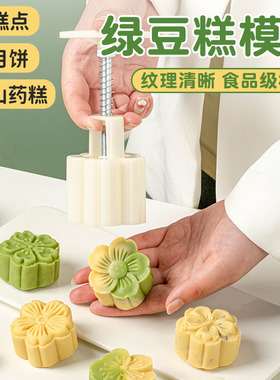 绿豆糕模具月饼新款樱花糕点山药泥冰皮手压式食品级做30g克5专用