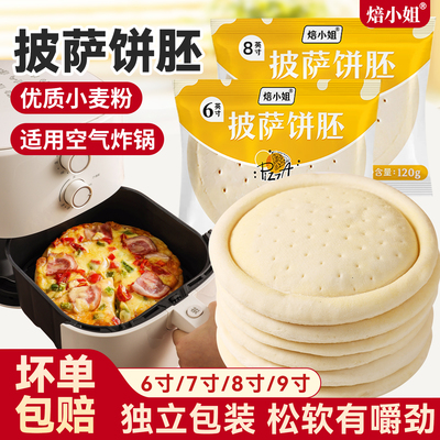 披萨饼胚半成品饼皮底空气炸锅半成品食品配料全套比萨0烘焙添加