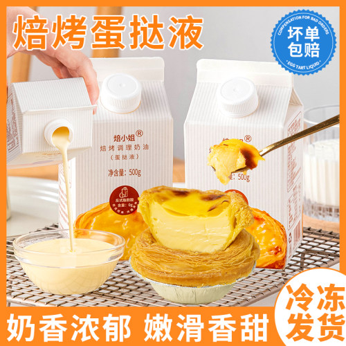 蛋挞液蛋挞皮半成品焙小姐组合装