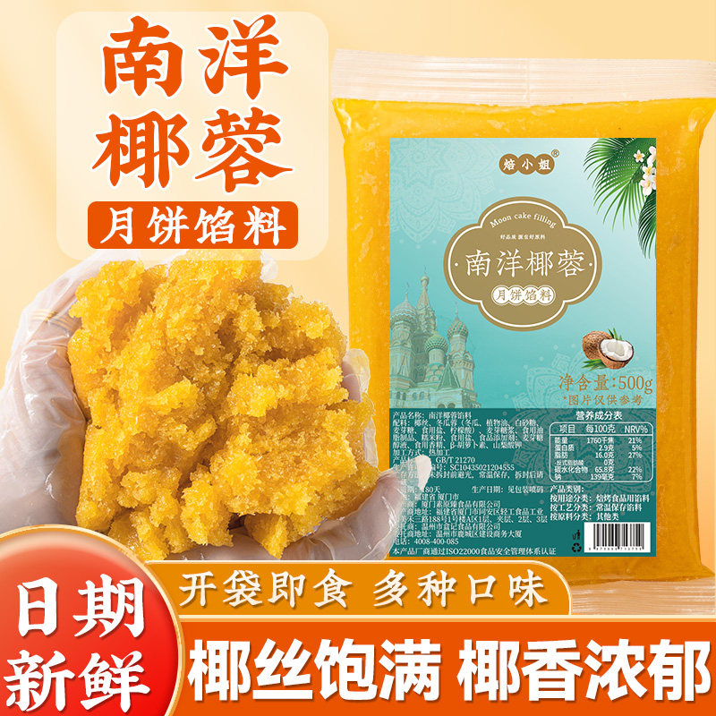 南洋椰蓉月饼馅料粒山楂红豆沙枣广式五仁冰皮低糖老式莲商用家专