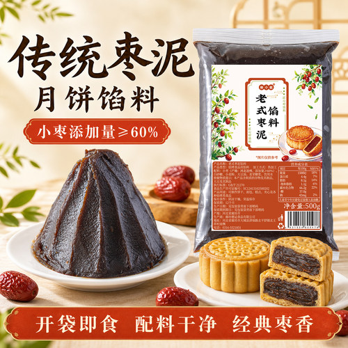 焙小姐老式枣泥月饼馅料粒粒红枣核桃商用红豆沙莲蓉糕点烘焙广式
