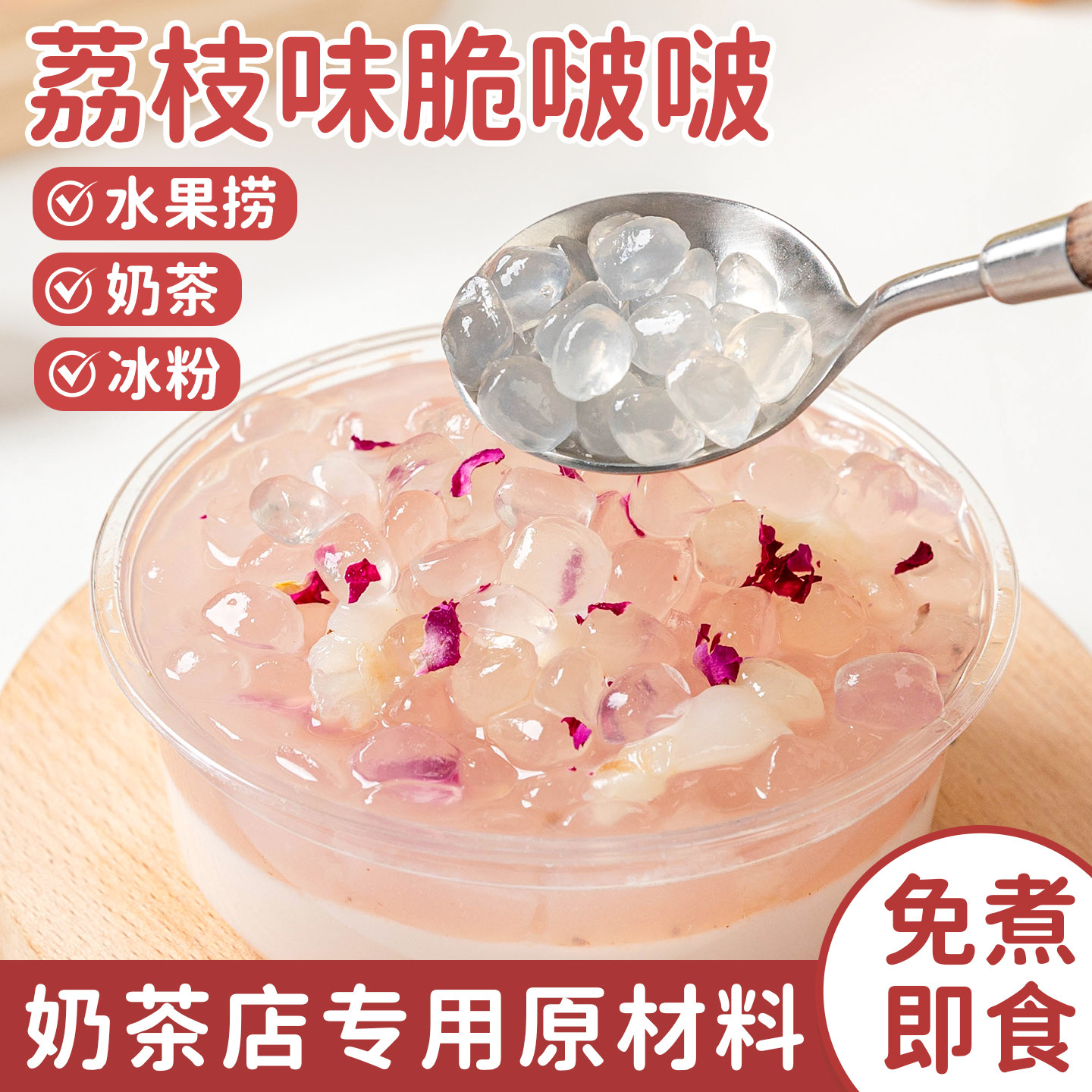 荔枝脆啵啵波波晶球爆爆珠珍珠奶茶专用珍珠店原材料小配椰果甜品