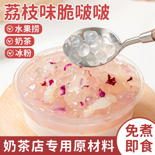 荔枝脆啵啵波波晶球爆爆珠珍珠奶茶专用珍珠店原材料小配椰果甜品