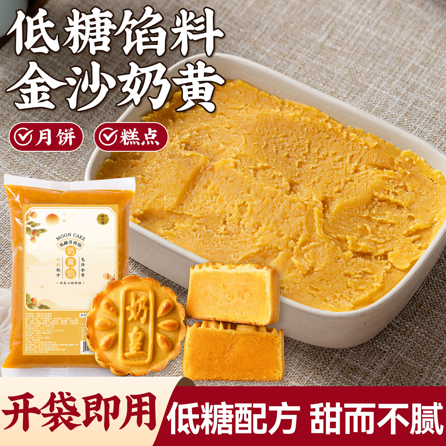 焙小姐低糖金沙奶黄月饼馅料商用广式冰皮原材料蛋黄酥2026年包子