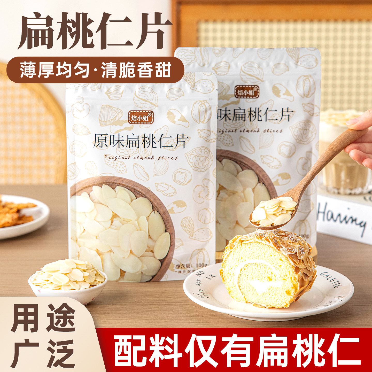 原味扁桃仁片巴旦木坚果大杏仁烘焙专用原材料2026新货无添加即食图片