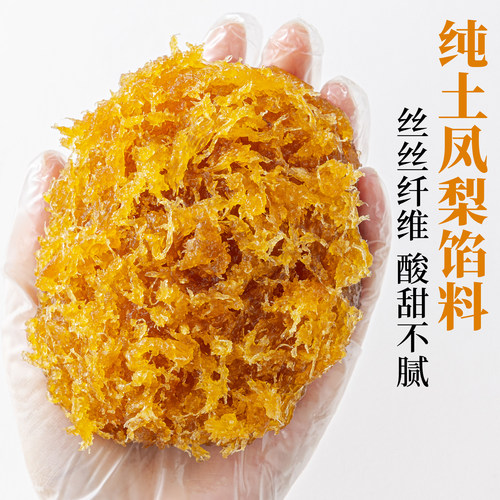 焙小姐纯土凤梨水果月饼馅料冰皮胼专用材料枣泥山楂斑斓椰果烘焙
