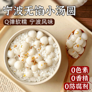 宁波糯米小汤圆子桂花酒酿丸商用家粉芋圆元宵奶茶配料粮醪糟无陷