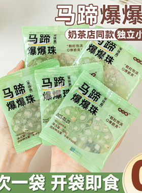 焙小姐小包装马蹄爆爆珠奶茶店