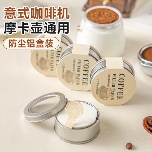 美涤咖啡机过滤纸摩卡壶手柄专用意式美式圆形粉碗通用58mm食品级
