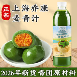 上海乔康麦苗汁麦青汁青团汁专用小大麦清浆艾草汁做青团原材料的