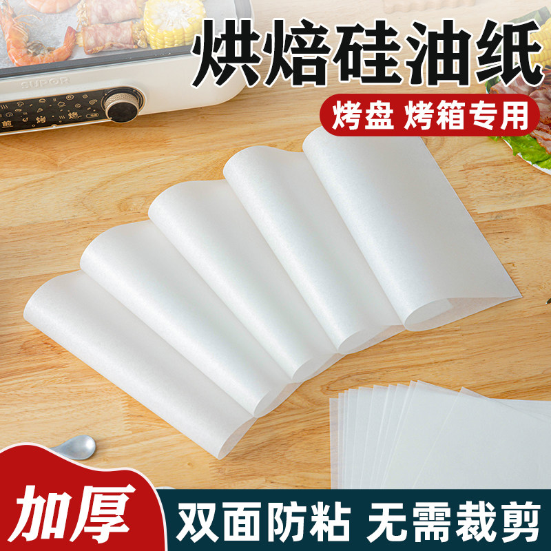 烤肉油纸垫纸防油纸隔吸油纸烤箱烘焙专用一次性烧烤垫盘硅油蒸笼
