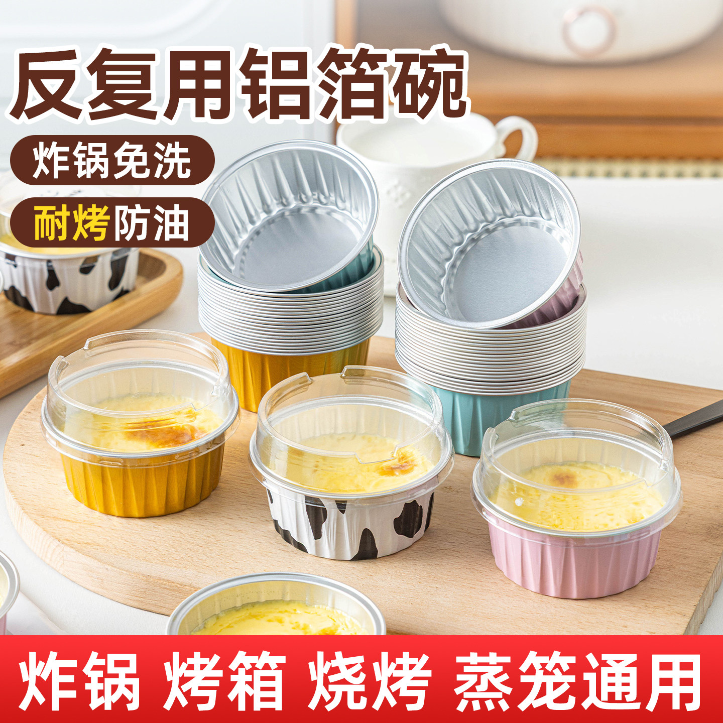 空气炸锅锡纸碗一次性带盖布丁杯模具铝箔纸盒烤箱蛋糕烘焙食品级