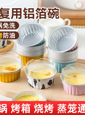 空气炸锅锡纸碗带盖一次性布丁杯模具铝箔蒸蛋烤箱蛋糕烘焙钵仔糕