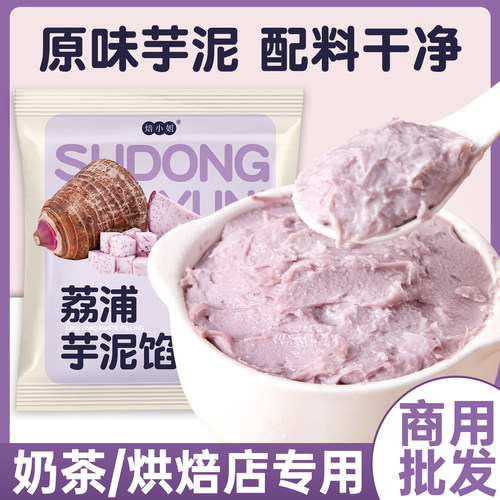 焙小姐芋泥商用批发奶茶店摆摊用