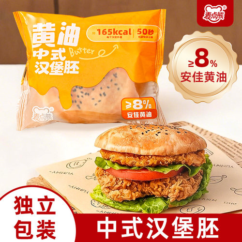 麦点熊中式汉堡胚塔家用专好吃新