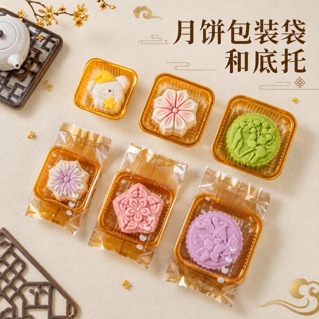 金色月饼底托中秋包装盒子包装袋和底托蛋黄酥50克75g100加厚内盒