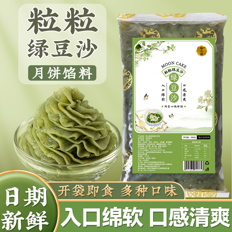 粒粒绿豆沙月饼馅料商用家椰蓉低糖红山楂五仁低糖广式冰皮奶黄