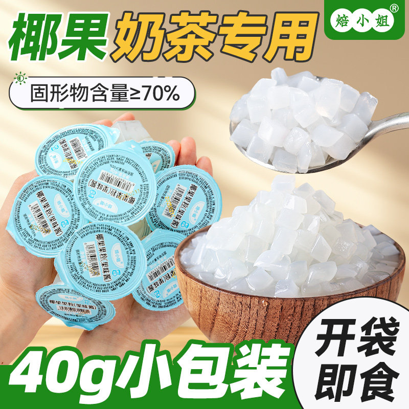 椰果粒奶茶专用小料果肉