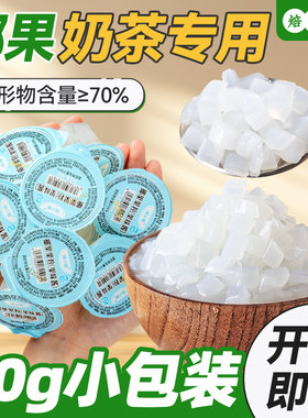 椰果粒奶茶专用小料果肉