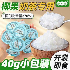 椰果粒奶茶专用小料果肉