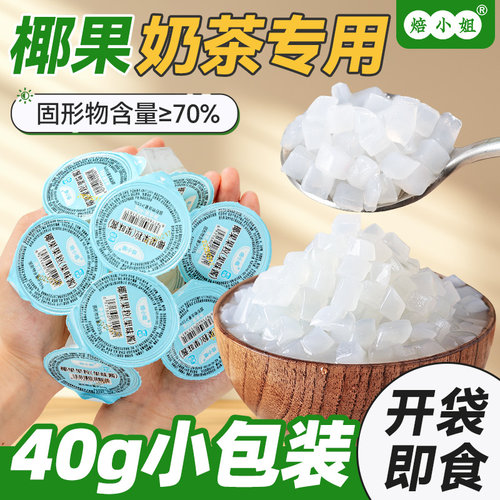 椰果粒奶茶专用小料果肉