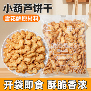 小葫芦饼干专用雪花酥原材料奇福日式海盐圆饼纽扣棉花糖烘焙牛扎