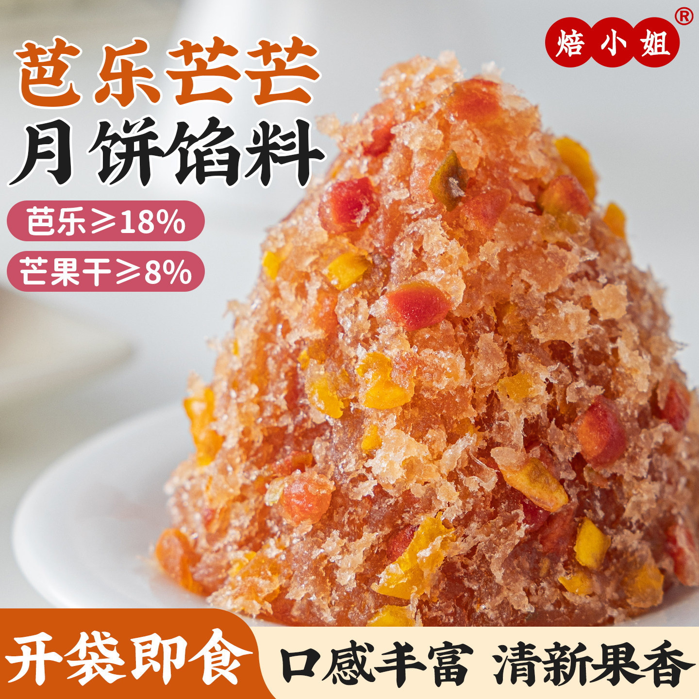 焙小姐芭乐芒果水果月饼馅料凤梨山楂哈密瓜斑斓椰果烘焙冰皮广式