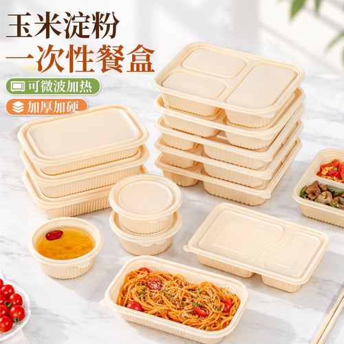 玉米淀粉一次性餐盒食品级可降解快餐带盖外卖打包盒分格三四饭盒