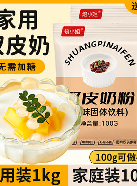 双皮奶粉家用官方旗舰店儿童专用粉预拌商用配料布丁摆摊自制免煮