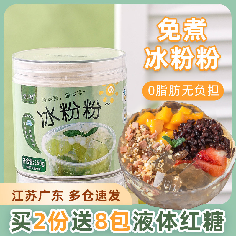 冰粉粉四川冰凉粉专用红糖冰粉