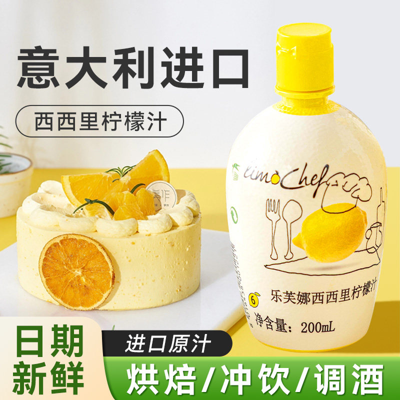 乐芙娜柠檬汁金桔水调酒商用液婴儿去腥浓缩果汁新的烘焙专用原浆