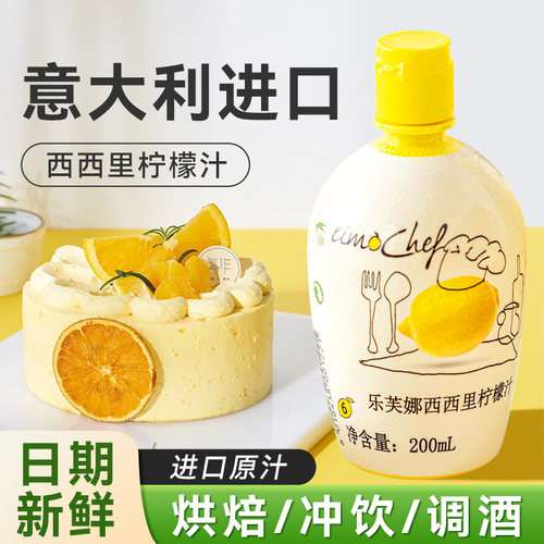 乐芙娜柠檬汁金桔水调酒商用液婴儿去腥浓缩果汁新的烘焙专用原浆