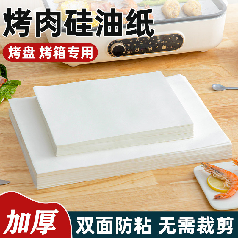 烤肉油纸烤箱烘烤专用纸家用食品吸油纸食物烘焙烤盘烧烤空气炸锅