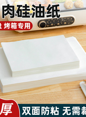 烤肉油纸烤箱烘烤专用纸家用食品吸油纸食物烘焙烤盘烧烤空气炸锅