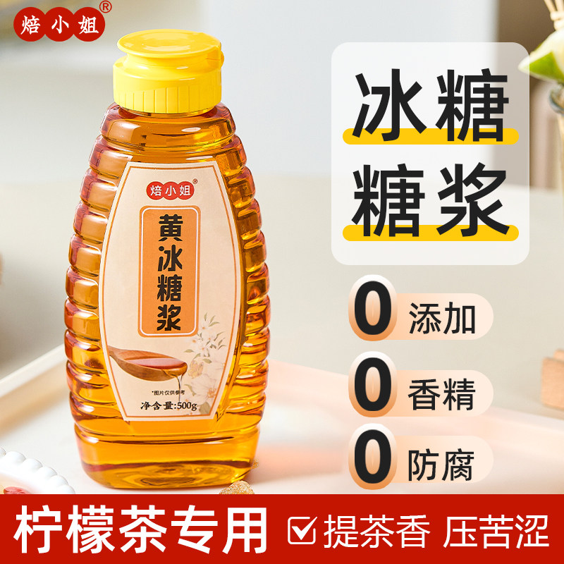 黄冰糖糖浆柠檬茶专用咖啡甘蔗手打暴小包装奶茶店0无添加材料